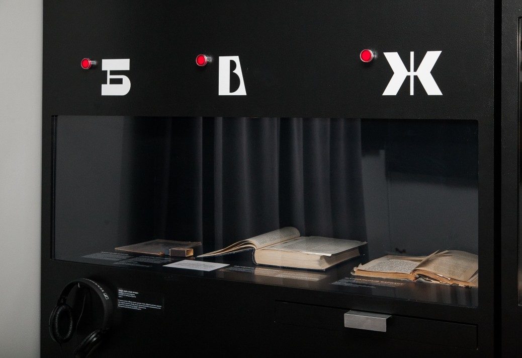 Выставка «А упало, Б пропало. Словник советской цензуры» – события на сайте «Московские Сезоны»