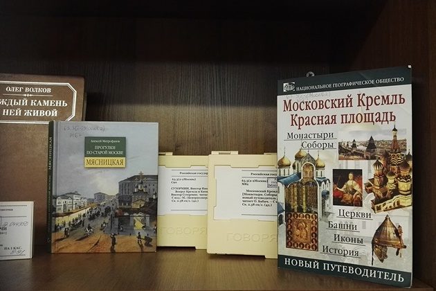 Книжная выставка «Я шагаю по Москве» Государственной библиотеке для слепых – события на сайте «Московские Сезоны»