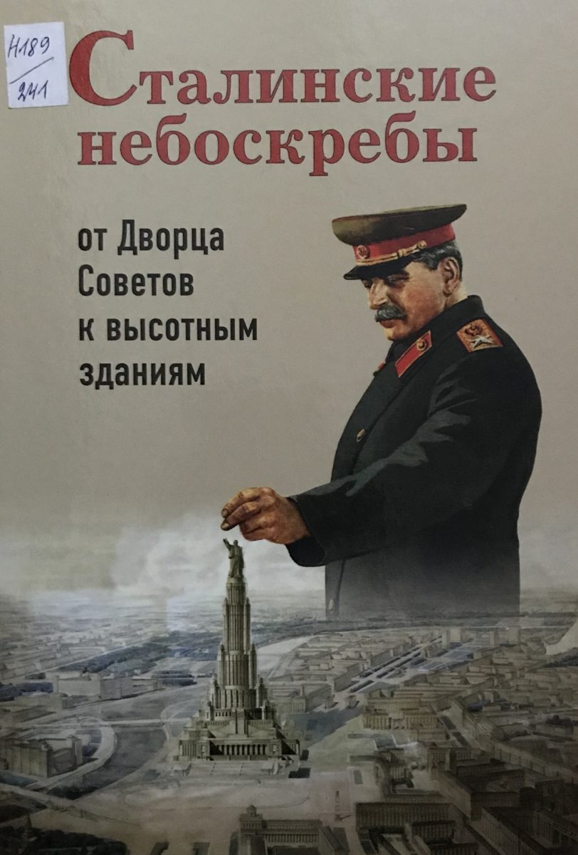 Выставка «Сталинский ампир в архитектурном облике Москвы» – события на сайте «Московские Сезоны»
