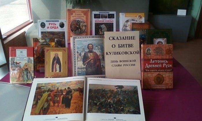 Информационно-познавательный час «Сказание о битве Куликовской» в библиотеке № 215 – события на сайте «Московские Сезоны»