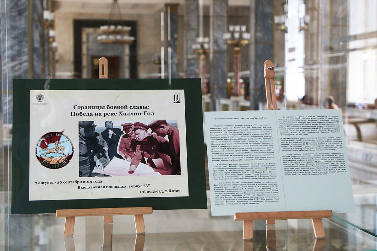 Выставка «Страницы боевой славы: победа на реке Халхин-Гол» в Российской государственной библиотеке – события на сайте «Московские Сезоны»