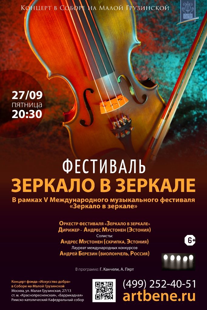 Концерт «Фестиваль. Зеркало в зеркале» – события на сайте «Московские Сезоны»
