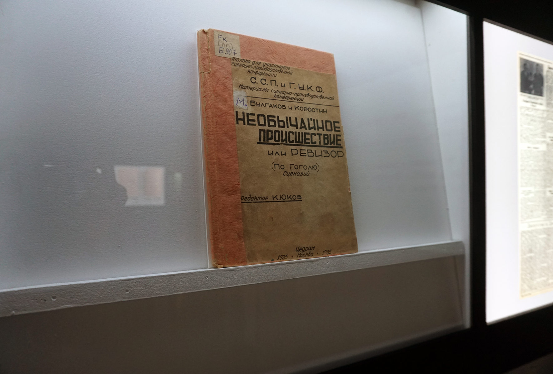 Выставка «Мертвые души» Михаила Булгакова» в Доме Гоголя – события на сайте «Московские Сезоны»