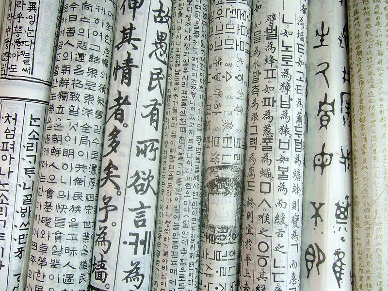 Лекция «Корейский язык. Лайфхаки на пути к изучению» в РГБМ – события на сайте «Московские Сезоны»