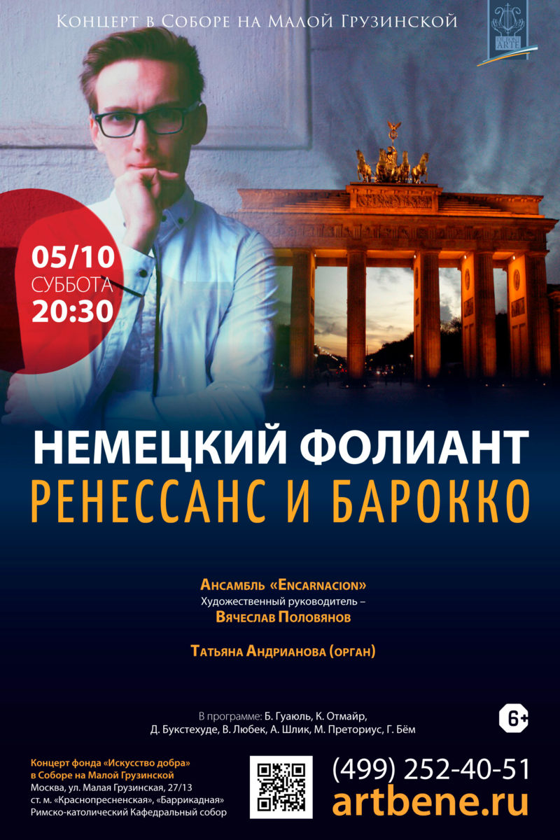 Концерт «Немецкий фолиант. Ренессанс и барокко» – события на сайте «Московские Сезоны»