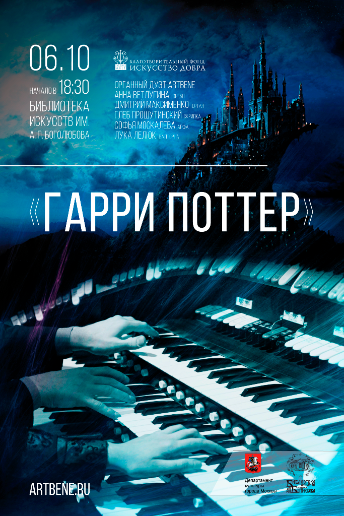 Концерт «Гарри Поттер» в Библиотеке искусств – события на сайте «Московские Сезоны»