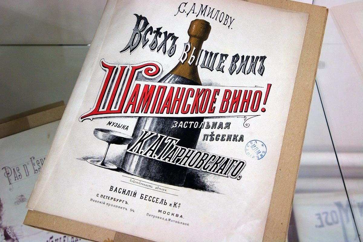 Выставка «В. Бессель и Ко» в Российской государственной библиотеке – события на сайте «Московские Сезоны»