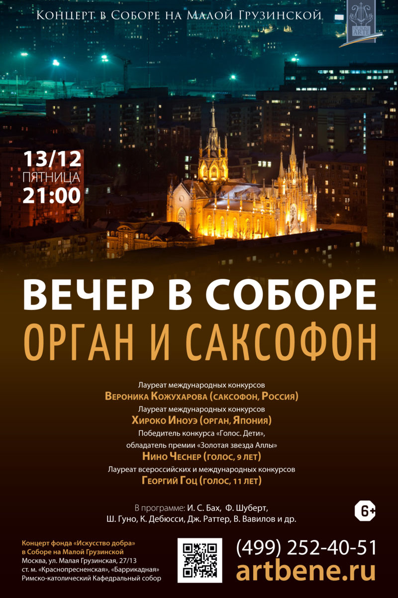 Концерт «Вечер в соборе. Орган и саксофон» – события на сайте «Московские Сезоны»