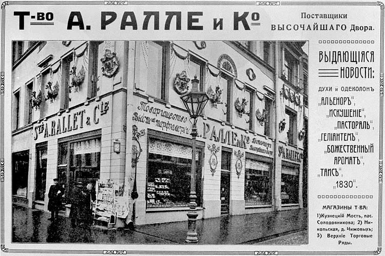 Лекция «От изготовления свечей к высшей парфюмерии: Альфонсо Ралле» на ВДНХ – события на сайте «Московские Сезоны»