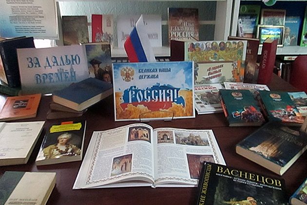 Книжная выставка «История России из века в век» в Российской государственной библиотеки для слепых – события на сайте «Московские Сезоны»