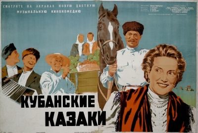 Кинопоказ «Кубанские казаки» в КЦ «Яковлевское» – события на сайте «Московские Сезоны»