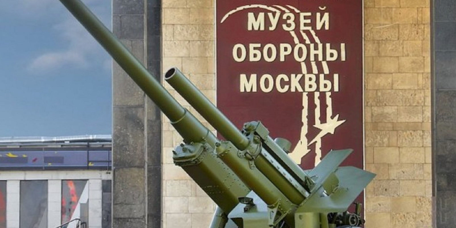 Программа «Мультфронт» в Государственном музее обороны Москвы – события на сайте «Московские Сезоны»