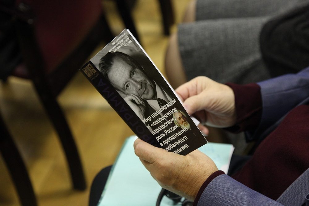 Международная научная конференция «XVII Панаринские чтения» – события на сайте «Московские Сезоны»