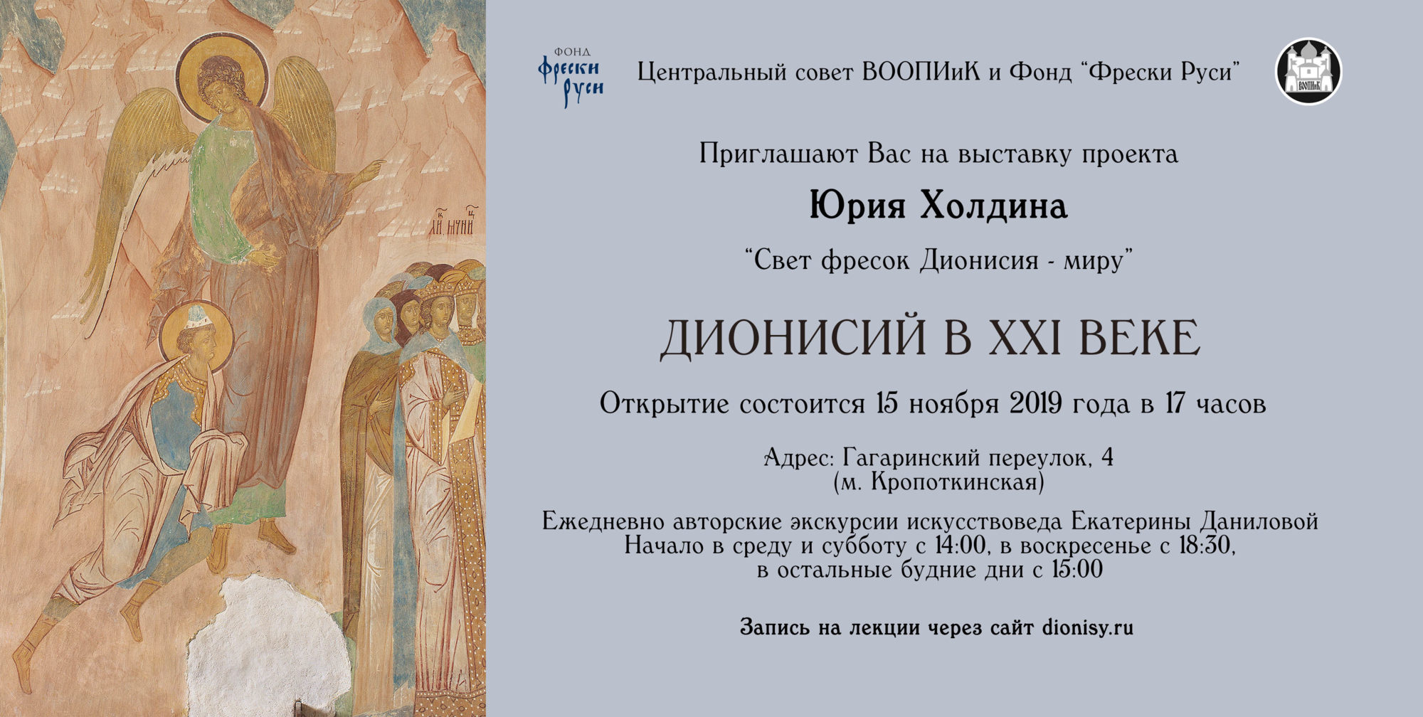 Выставка «Дионисий в XXI веке» в галерее «Дом Нащокина» – события на сайте «Московские Сезоны»