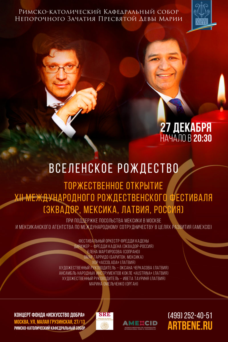 Концерт «Вселенское Рождество» – события на сайте «Московские Сезоны»