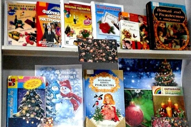 Книжная выставка «С новым годом» в РГБС – события на сайте «Московские Сезоны»
