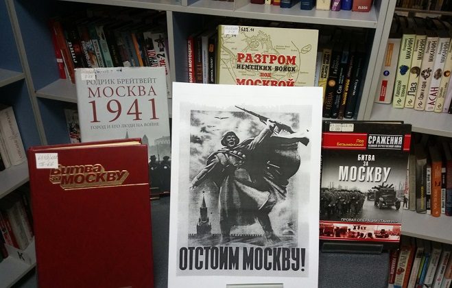 Час истории «И памятна та битва под Москвой» в библиотеке № 218 – события на сайте «Московские Сезоны»