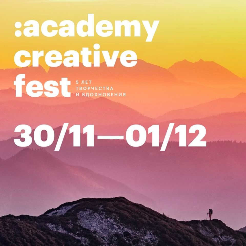 Academy Creative Fest Академии re:Store – события на сайте «Московские Сезоны»