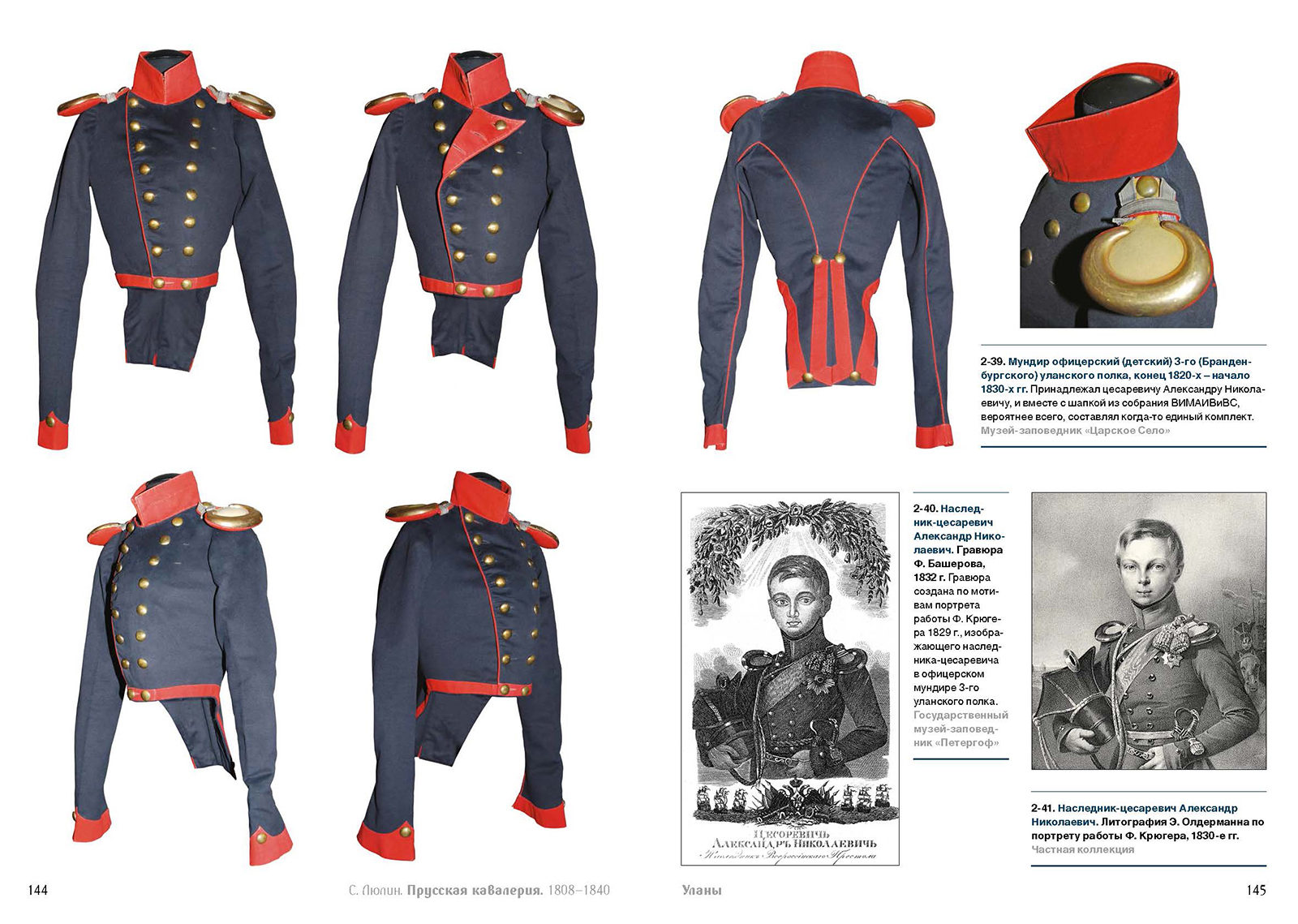 Презентация книги «Прусская кавалерия. 1808–1840» в музее «Кутузовская изба» – события на сайте «Московские Сезоны»