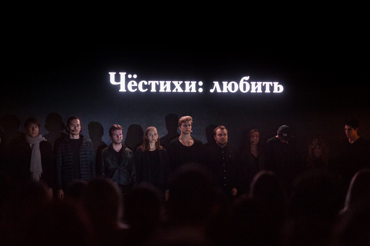 Спектакль «Чёстихи: любить» в Доме И.С. Остроухова в Трубниках – события на сайте «Московские Сезоны»