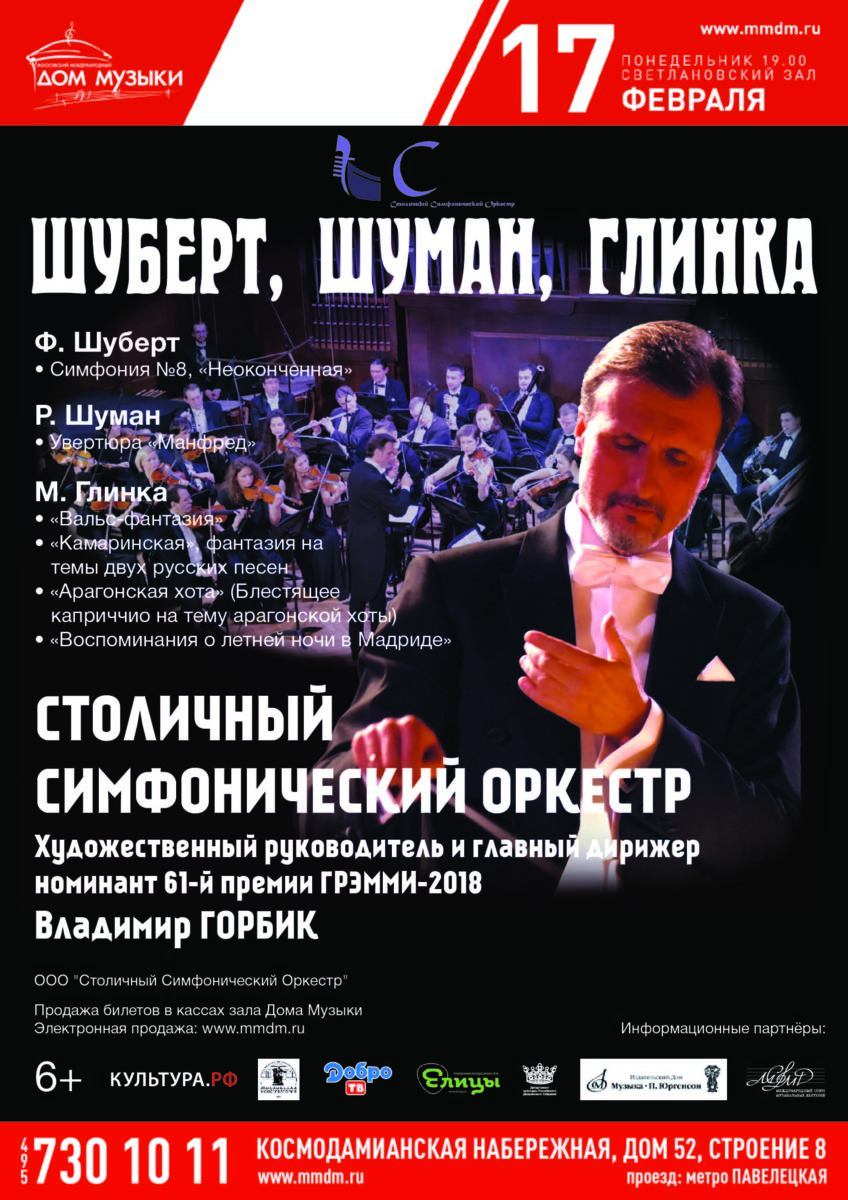 Концерт Столичного симфонического оркестра – события на сайте «Московские Сезоны»