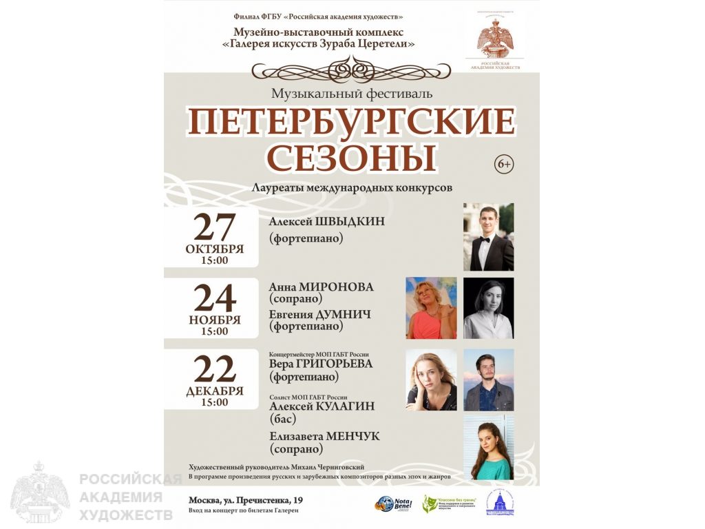 Концерт фестиваля «Петербургские сезоны» – события на сайте «Московские Сезоны»