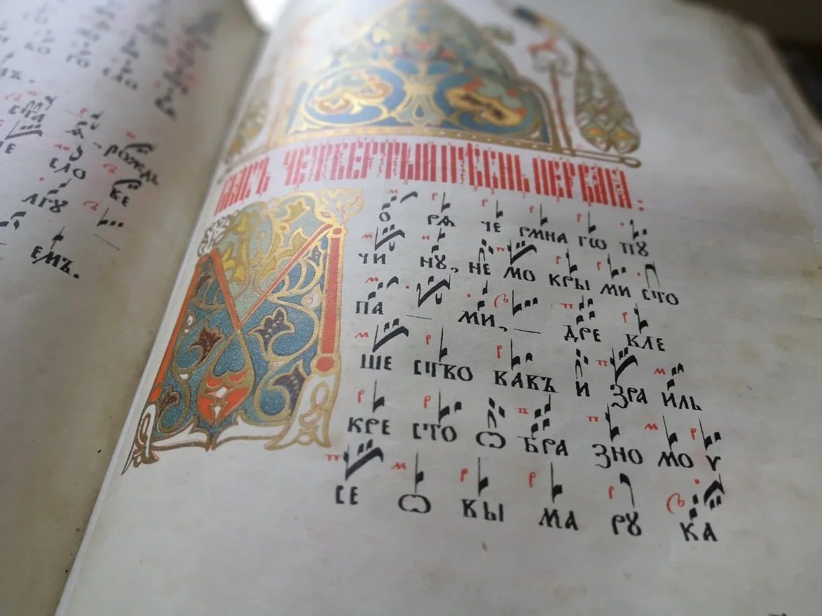 Цикл лекций и семинаров «Церковнославянская графика и древнерусская гимнография» – события на сайте «Московские Сезоны»