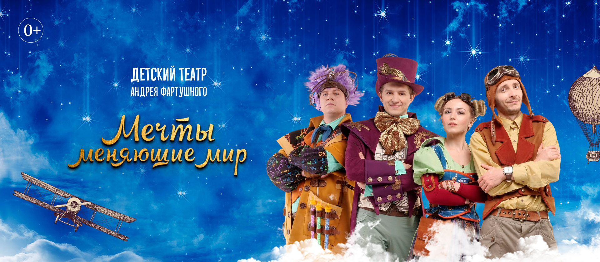 Спектакль «Мечты, меняющие мир» в Культурном центре имени И.М. Астахова – события на сайте «Московские Сезоны»