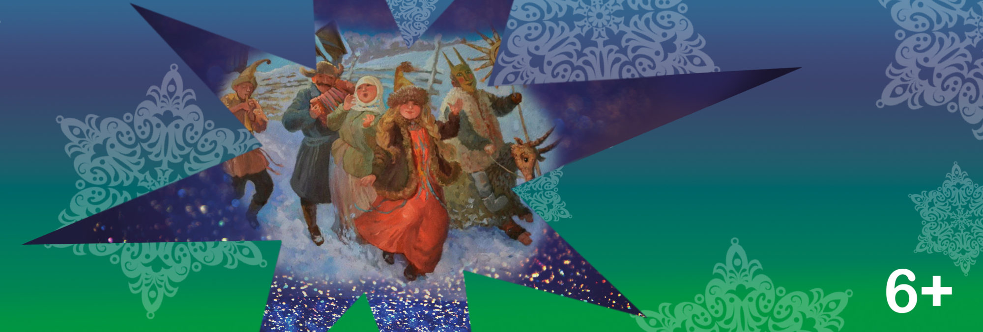 Рождественская программа «Пришла Коляда» в Москонцерте на Пушечной – события на сайте «Московские Сезоны»