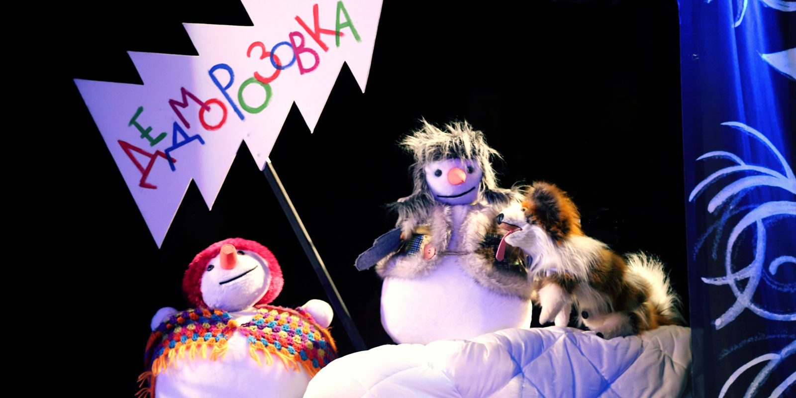 «Школа снеговиков» в Московском театре кукол – события на сайте «Московские Сезоны»