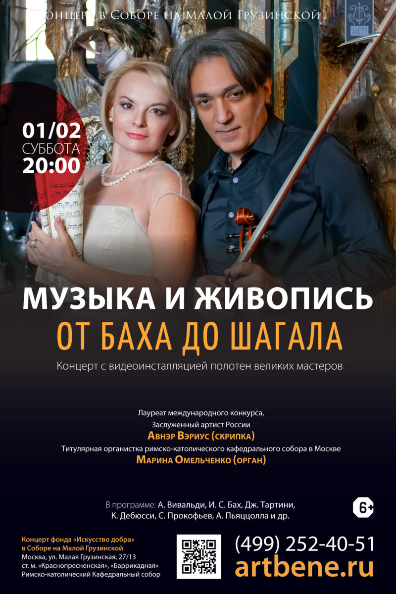 Концерт «Музыка и живопись. От Баха до Шагала» – события на сайте «Московские Сезоны»