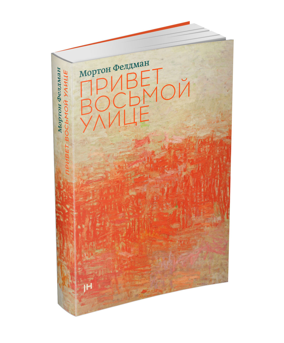 Презентация книги «Привет Восьмой улице» – события на сайте «Московские Сезоны»