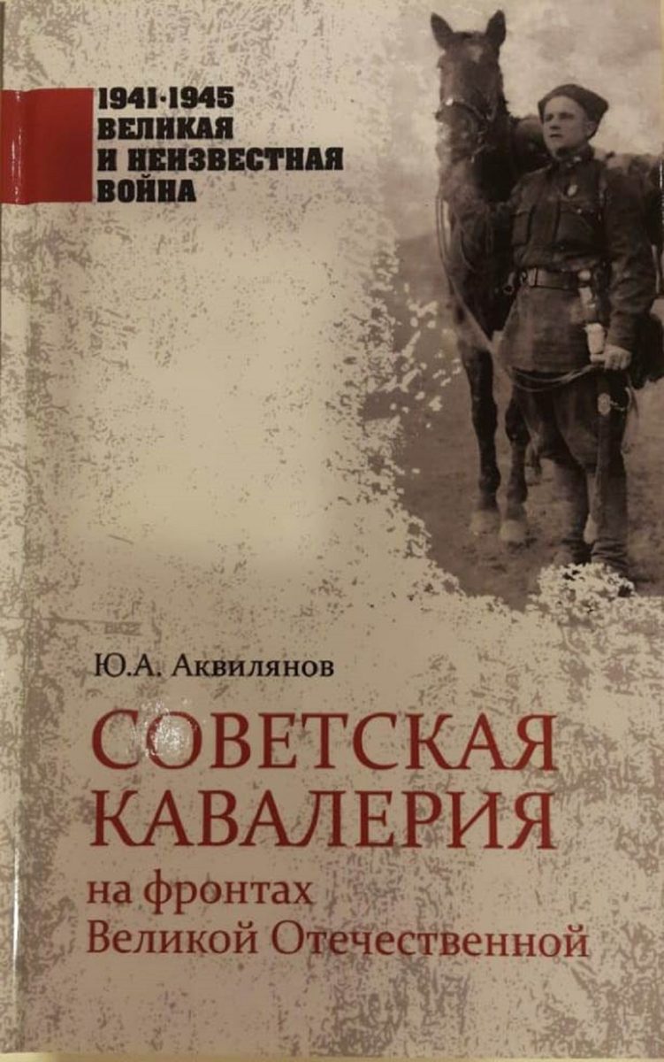 «Советская кавалерия на фронтах Великой Отечественной» в Музее Зеленограда – события на сайте «Московские Сезоны»