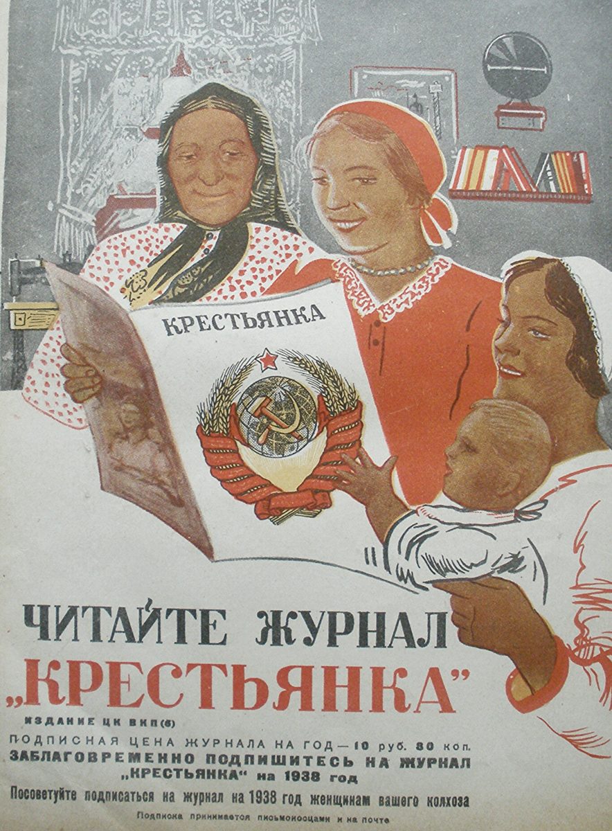 Выставка «Советский рекламный плакат 1923–1945 гг. на страницах журнальной периодики» в Библиотеке № 95 – события на сайте «Московские Сезоны»