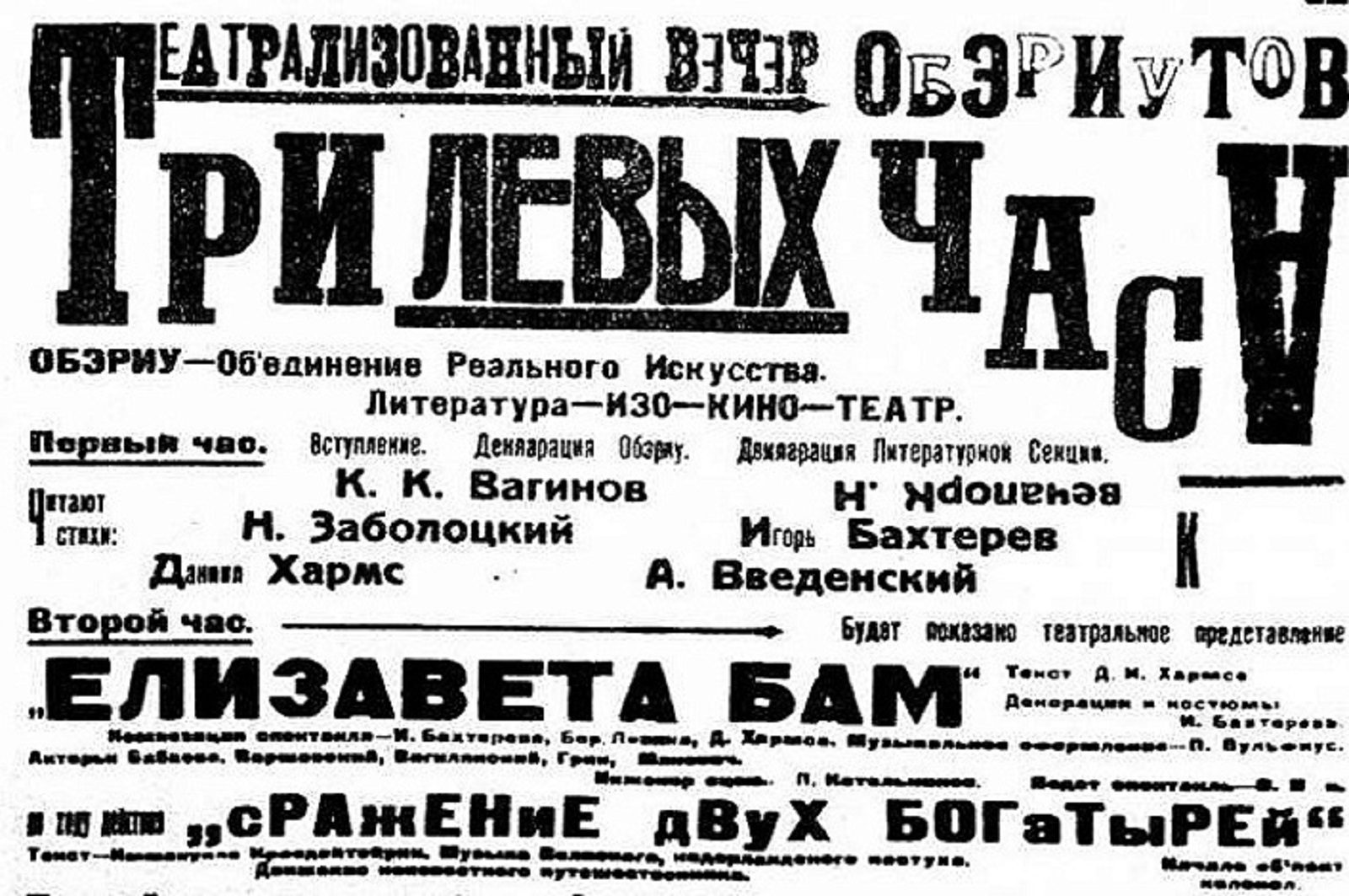 «Чинари и обэриуты: как убивали русский авангард» в Культурном центре ЗИЛ – события на сайте «Московские Сезоны»