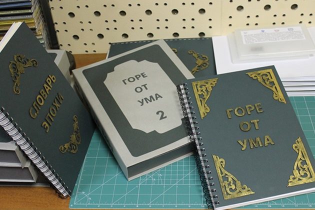 Презентация многоформатного издания «Горе от ума» в РГБС – события на сайте «Московские Сезоны»