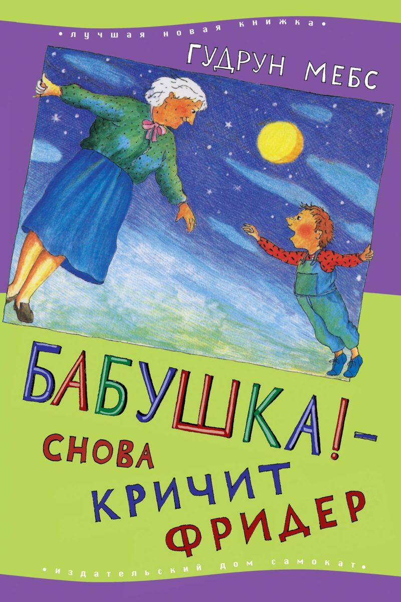 6 увлекательных книг для детей: выбор библиотеки № 78 имени И.А. Крылова