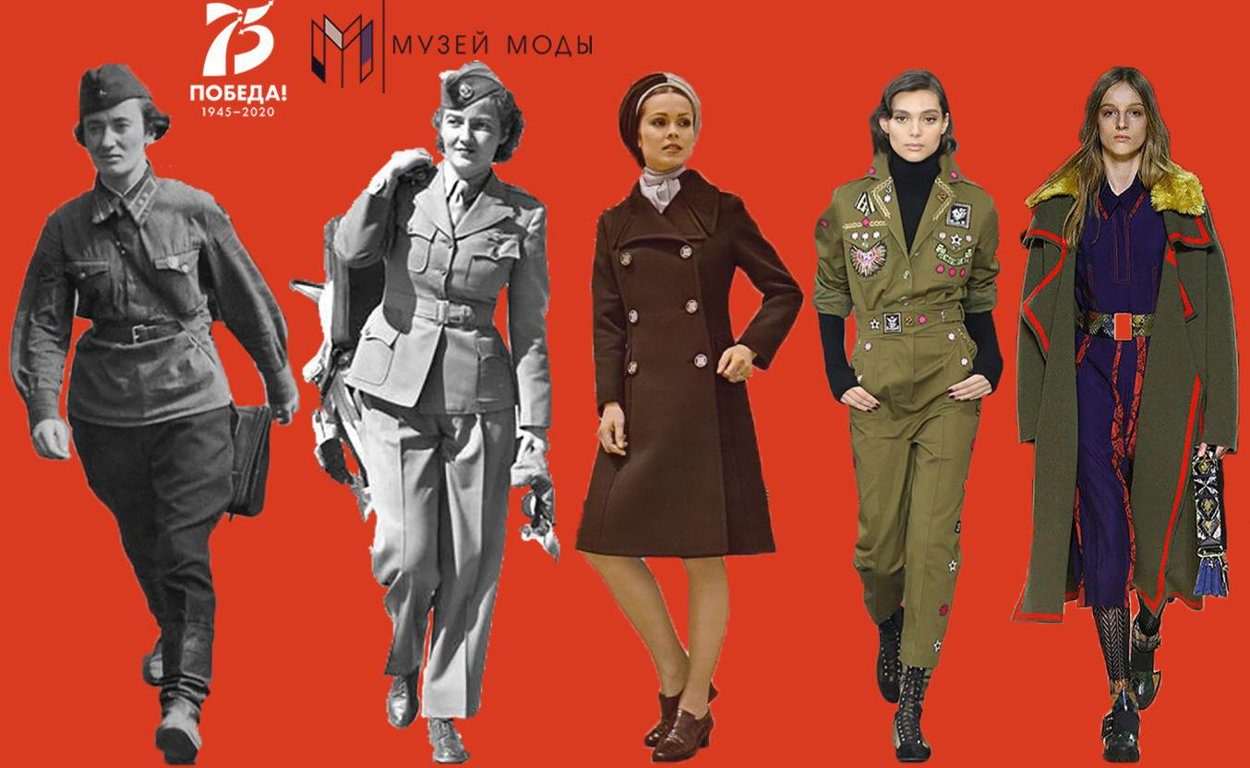 Виртуальная выставка «Война и мода» на сайте Музея Моды – события на сайте «Московские Сезоны»