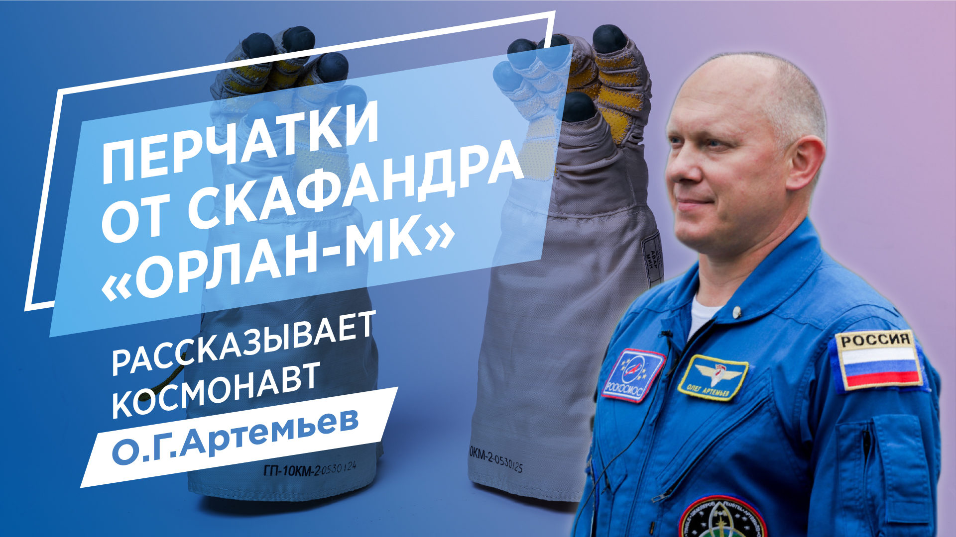 Онлайн-проект «Рассказывает космонавт» на сайте Музея космонавтики – события на сайте «Московские Сезоны»