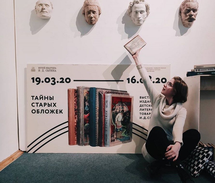 Онлайн-экскурсия «Тайны старых обложек» – события на сайте «Московские Сезоны»