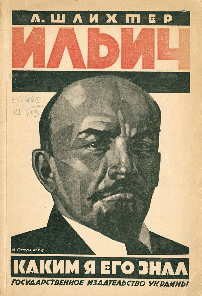 Виртуальная выставка «Я Ленина видел» – события на сайте «Московские Сезоны»
