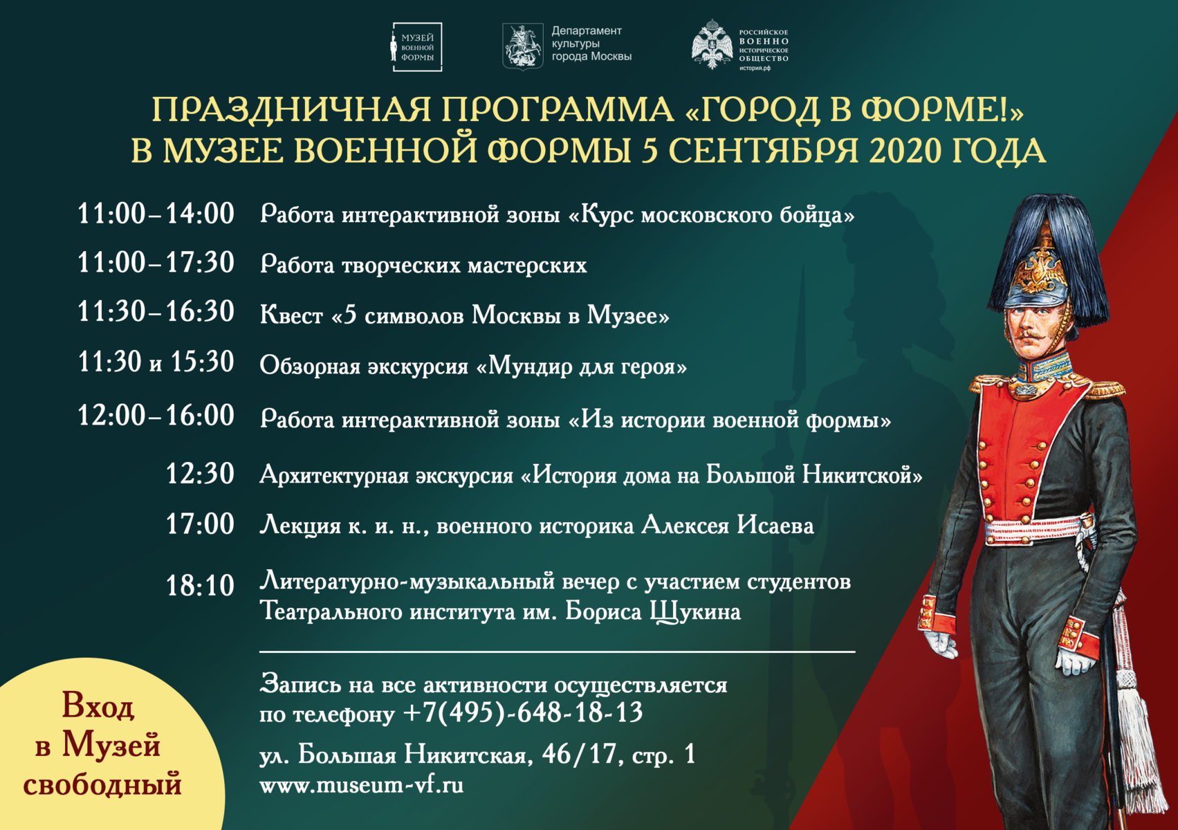 Программа «Город в форме!» в Музее военной формы – события на сайте «Московские Сезоны»