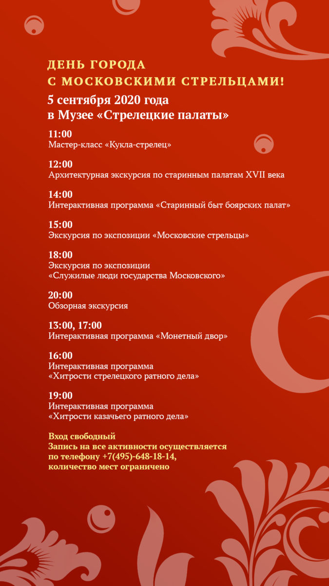 Программа «День города с московскими стрельцами» в музее «Стрелецкие палаты» – события на сайте «Московские Сезоны»