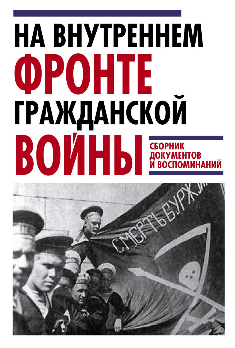 Онлайн-презентация «Новые книги о Революции» – события на сайте «Московские Сезоны»