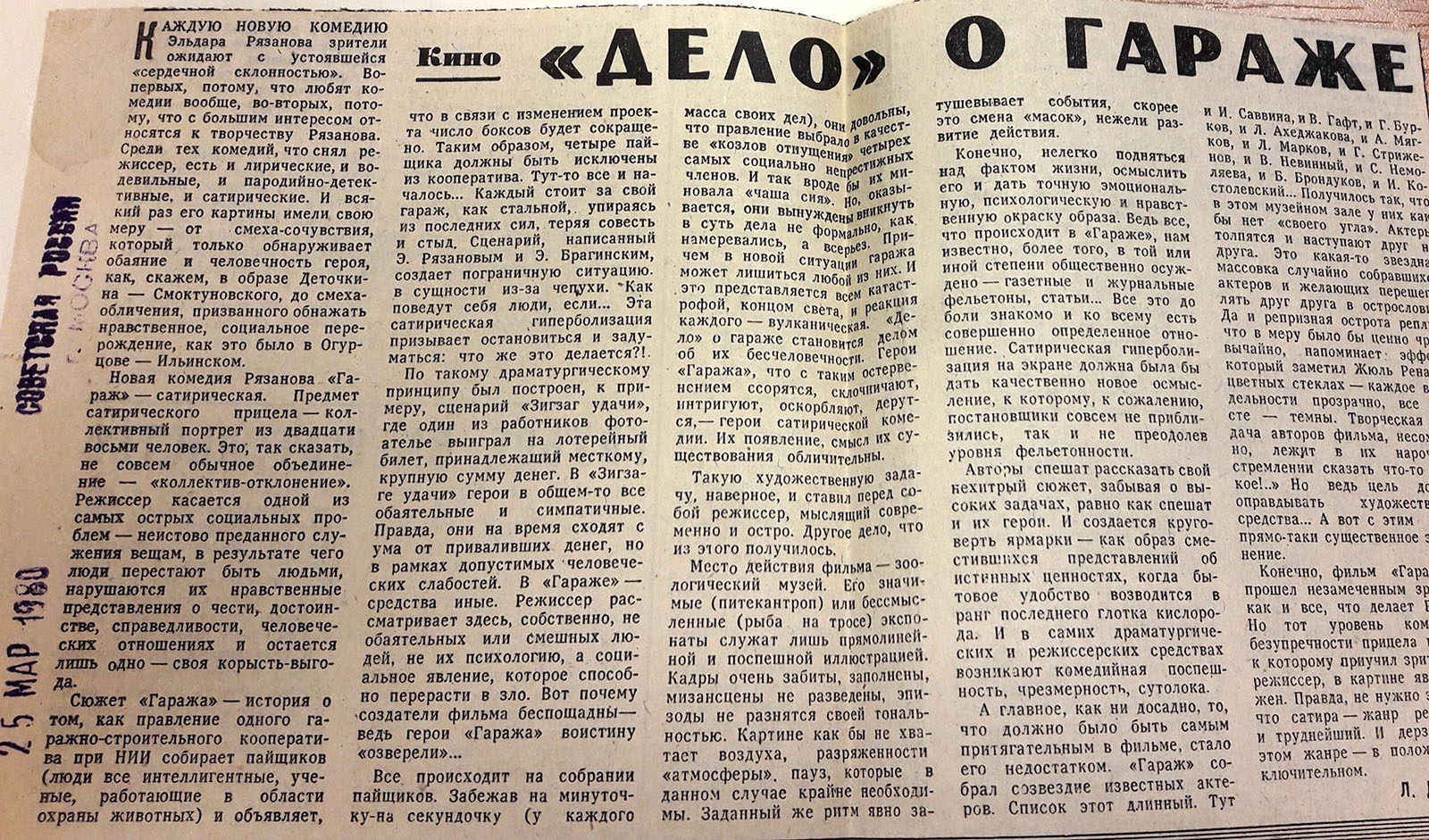 Фильм о создании картины «Гараж» на сайте киноклуба-музея «Эльдар» – события на сайте «Московские Сезоны»