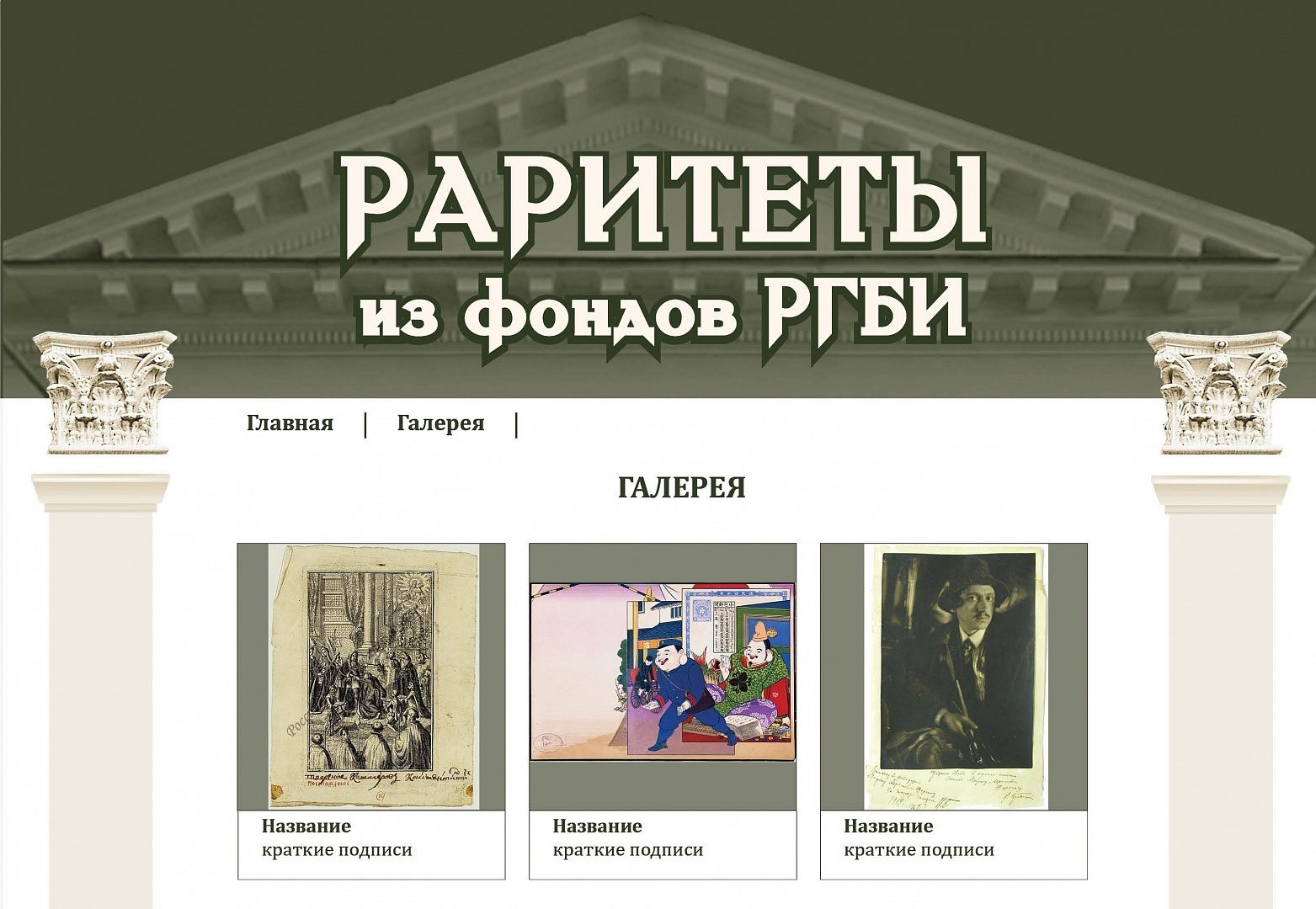 Виртуальная выставка «Раритеты из фондов Российской государственной библиотеки искусств» – события на сайте «Московские Сезоны»