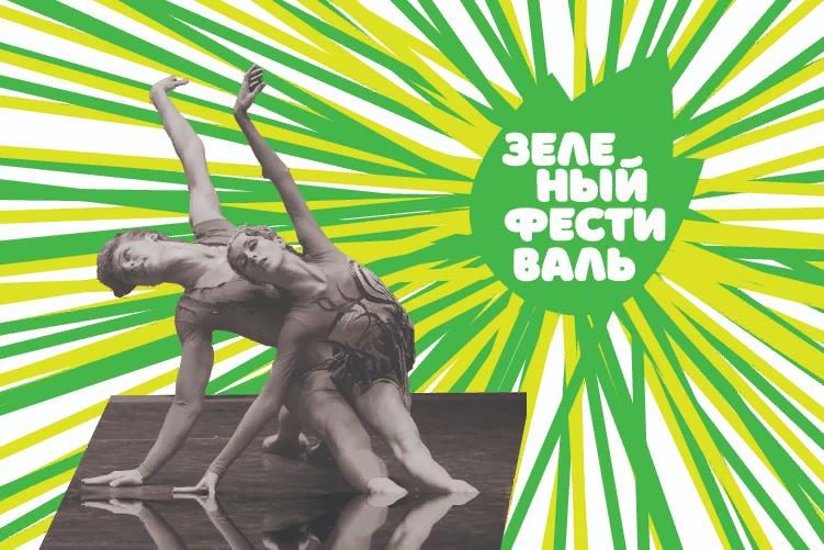 Планетарный Эко-балет «Полет над легендой» в КЦ «Киевский»  – события на сайте «Московские Сезоны»