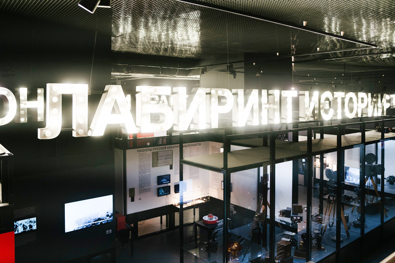 «Лабиринт истории» в Государственном центральном музее кино – события на сайте «Московские Сезоны»