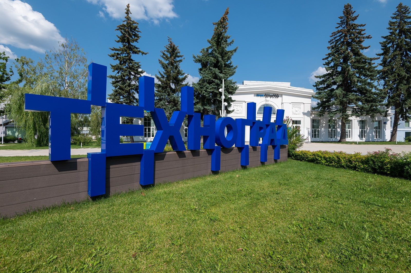 «Выходные с пользой» в инновационно-образовательном комплексе «Техноград» – события на сайте «Московские Сезоны»