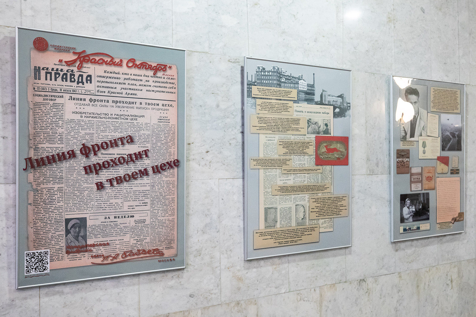 «Линия фронта проходит в твоем цехе» в Музее Победы – события на сайте «Московские Сезоны»